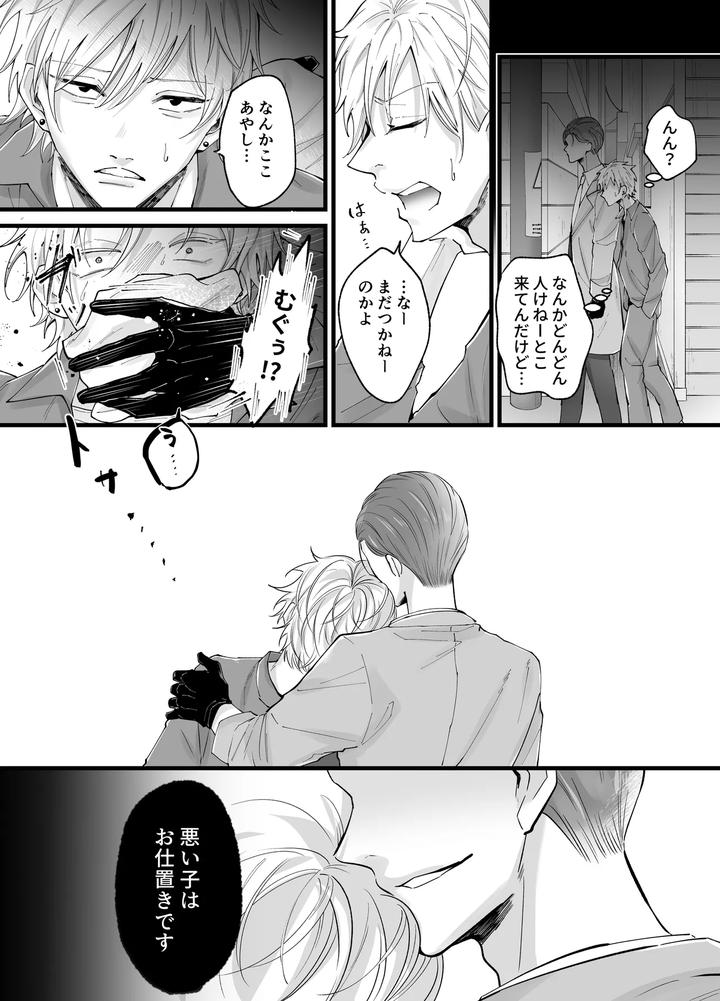 Forced-Rehabilitation-Teacher-By-Mochiri-Mochiko-Jp page 9