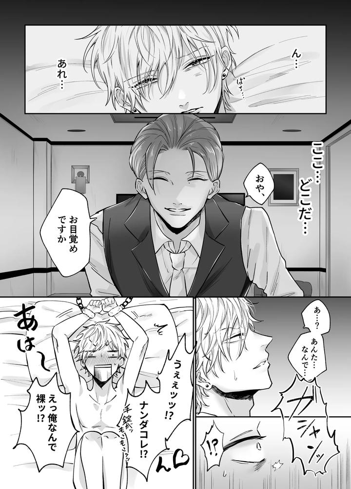 Forced-Rehabilitation-Teacher-By-Mochiri-Mochiko-Jp page 10