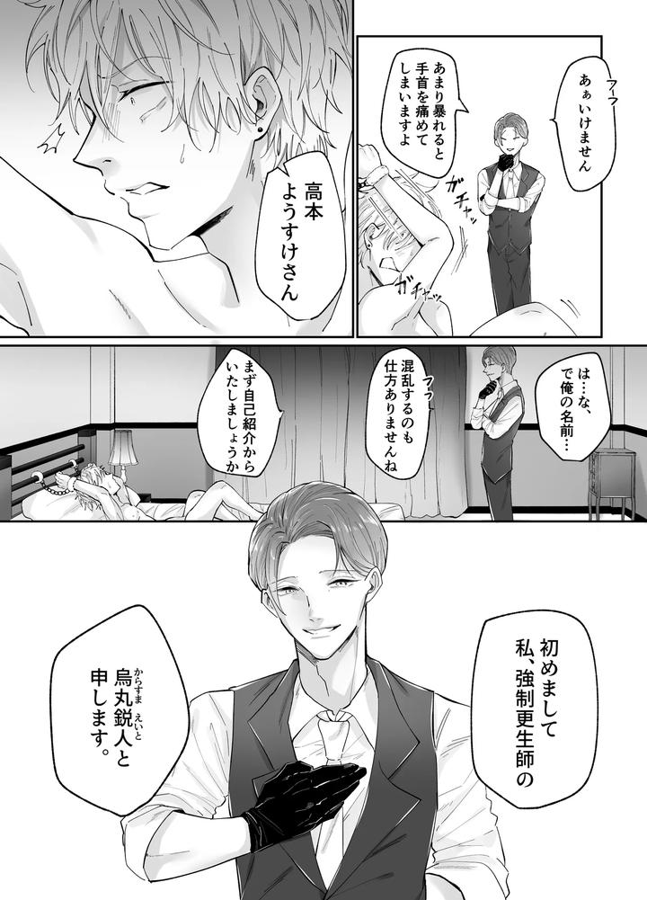 Forced-Rehabilitation-Teacher-By-Mochiri-Mochiko-Jp page 11