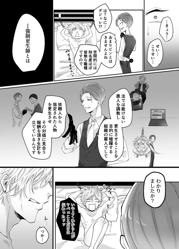 Forced-Rehabilitation-Teacher-By-Mochiri-Mochiko-Jp page 12