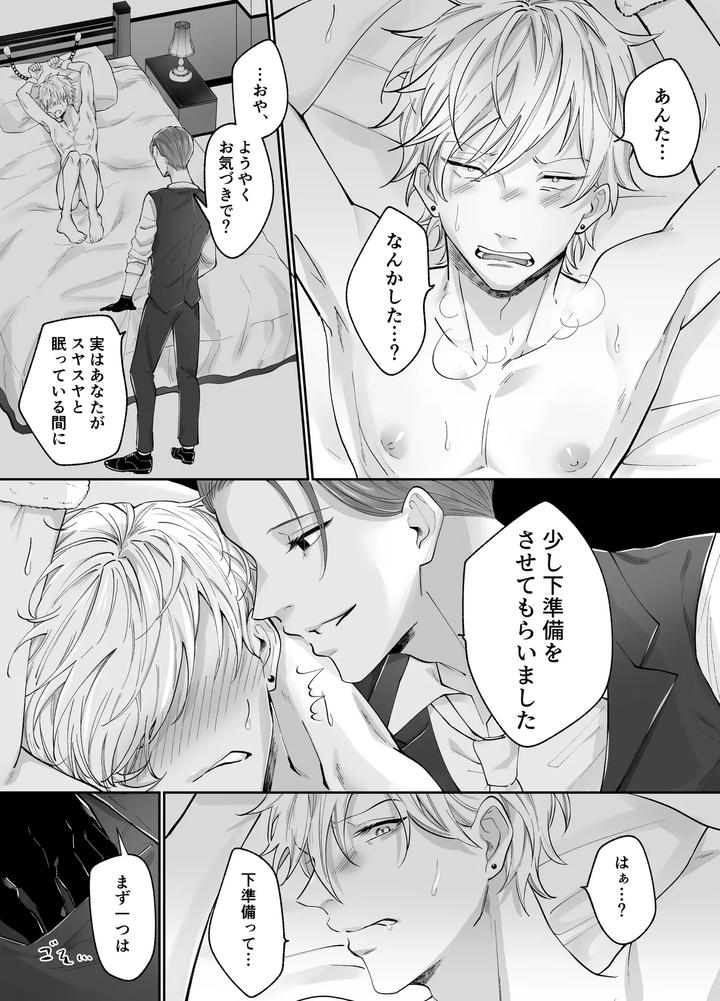 Forced-Rehabilitation-Teacher-By-Mochiri-Mochiko-Jp page 13