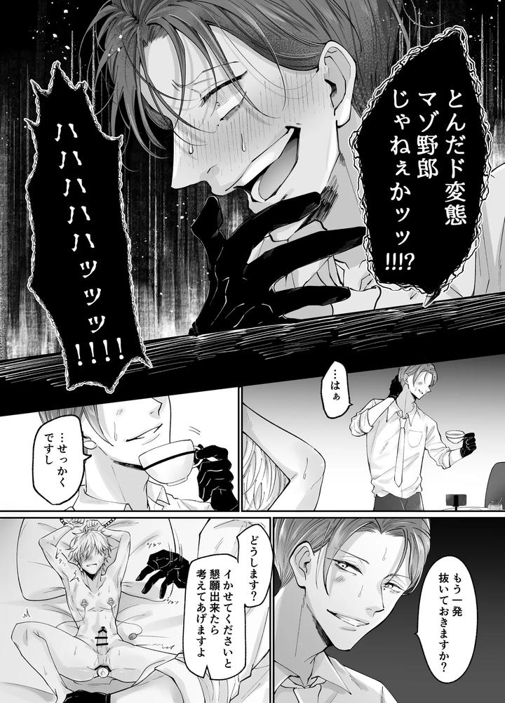 Forced-Rehabilitation-Teacher-By-Mochiri-Mochiko-Jp page 24