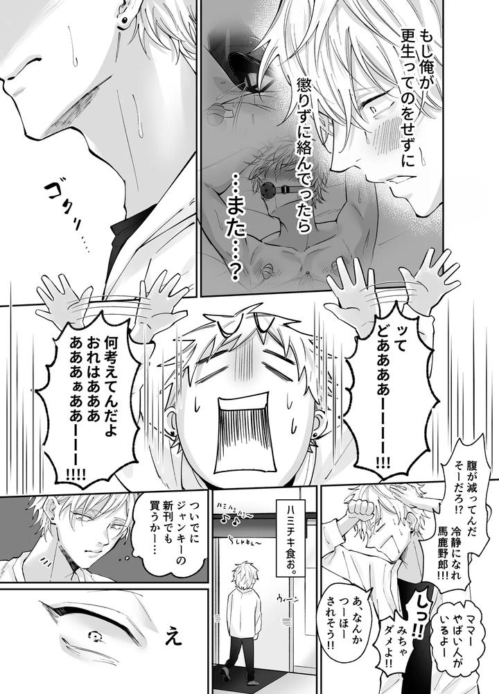 Forced-Rehabilitation-Teacher-By-Mochiri-Mochiko-Jp page 31