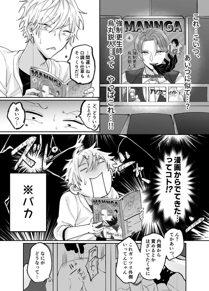 Forced-Rehabilitation-Teacher-By-Mochiri-Mochiko-Jp page 32