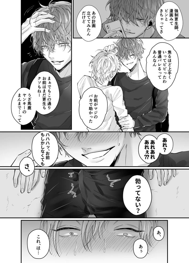 Forced-Rehabilitation-Teacher-By-Mochiri-Mochiko-Jp page 38