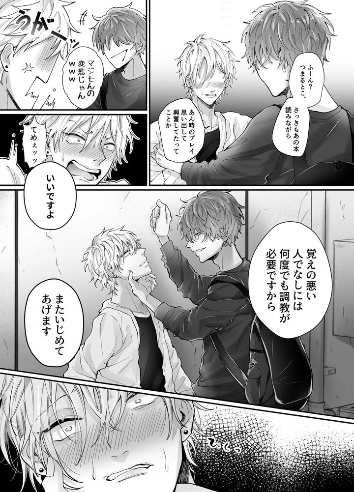 Forced-Rehabilitation-Teacher-By-Mochiri-Mochiko-Jp page 39