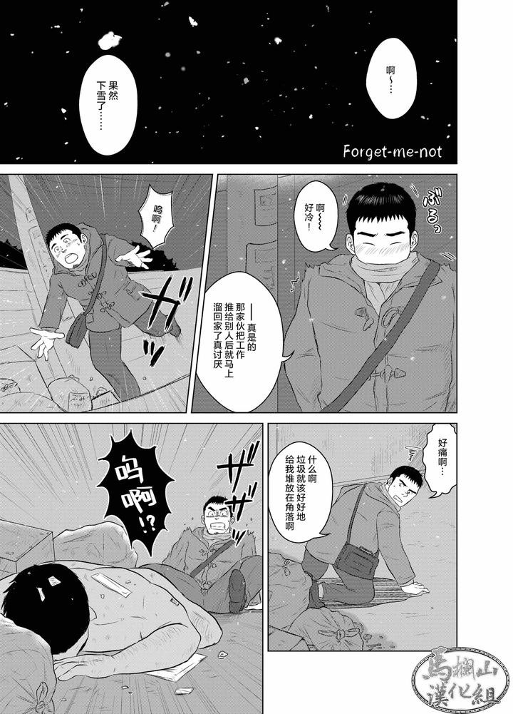 Forget-Me-Not-By-Himajinism-Hawa-Chn page 2