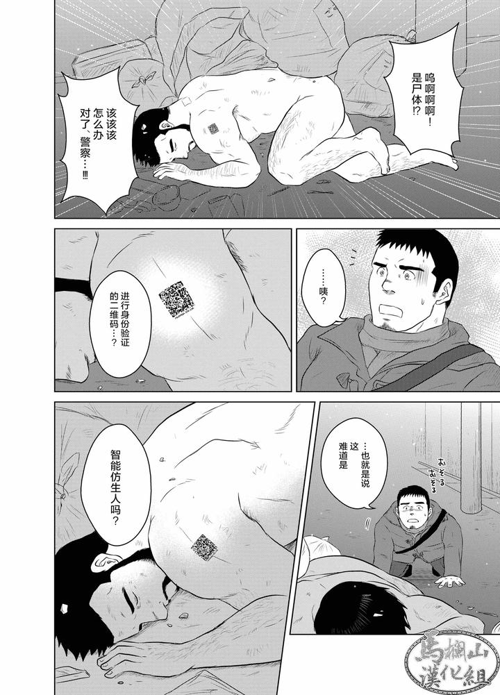 Forget-Me-Not-By-Himajinism-Hawa-Chn page 3