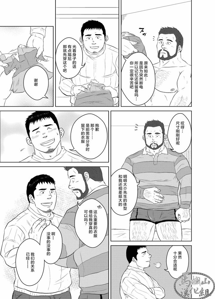 Forget-Me-Not-By-Himajinism-Hawa-Chn page 8