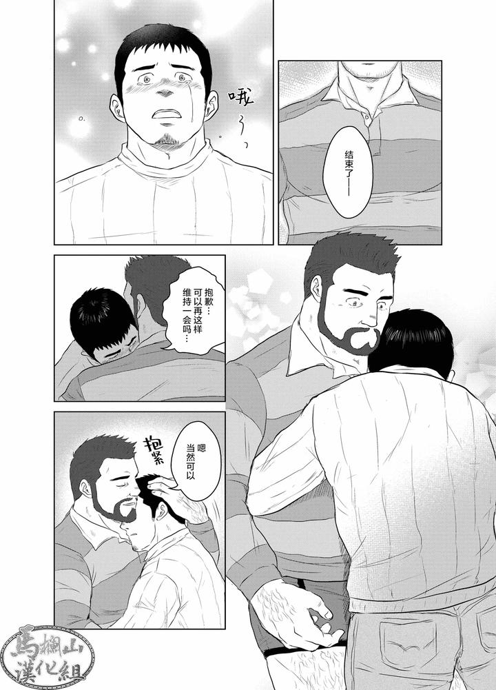 Forget-Me-Not-By-Himajinism-Hawa-Chn page 9