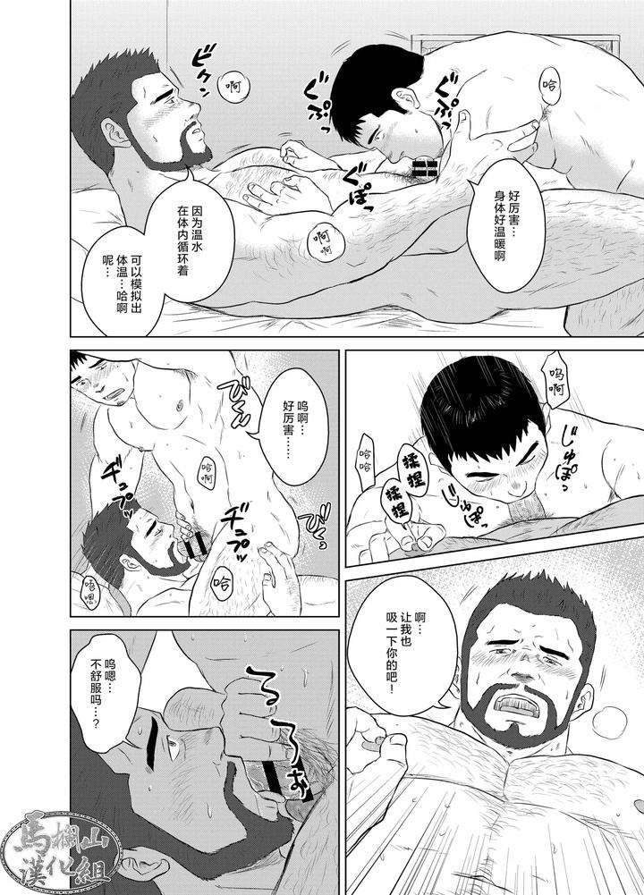 Forget-Me-Not-By-Himajinism-Hawa-Chn page 11
