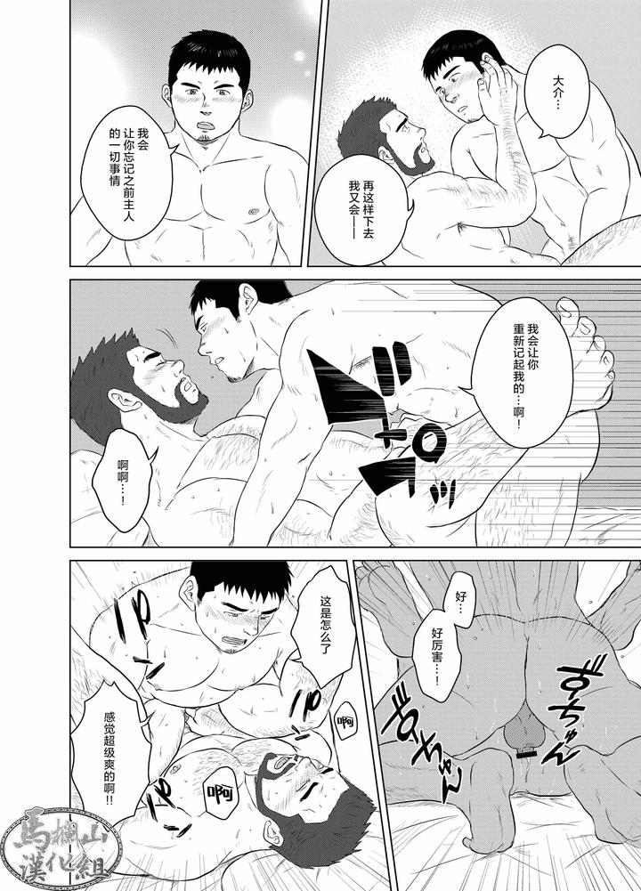 Forget-Me-Not-By-Himajinism-Hawa-Chn page 13