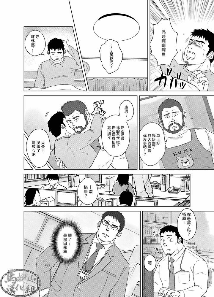 Forget-Me-Not-By-Himajinism-Hawa-Chn page 19