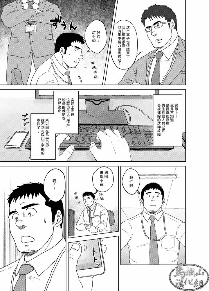Forget-Me-Not-By-Himajinism-Hawa-Chn page 20