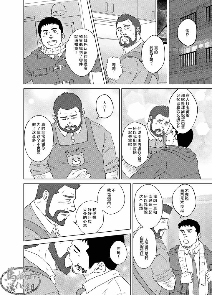 Forget-Me-Not-By-Himajinism-Hawa-Chn page 21