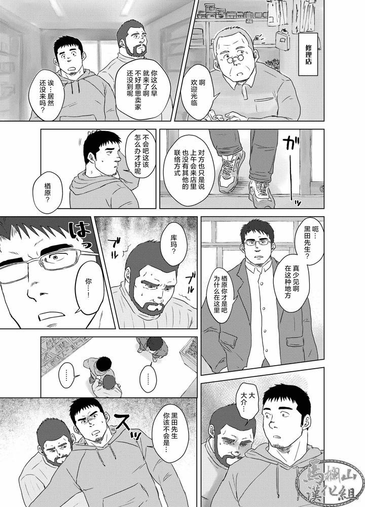 Forget-Me-Not-By-Himajinism-Hawa-Chn page 22