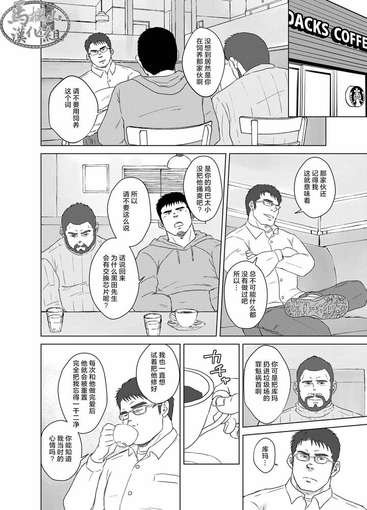 Forget-Me-Not-By-Himajinism-Hawa-Chn page 23