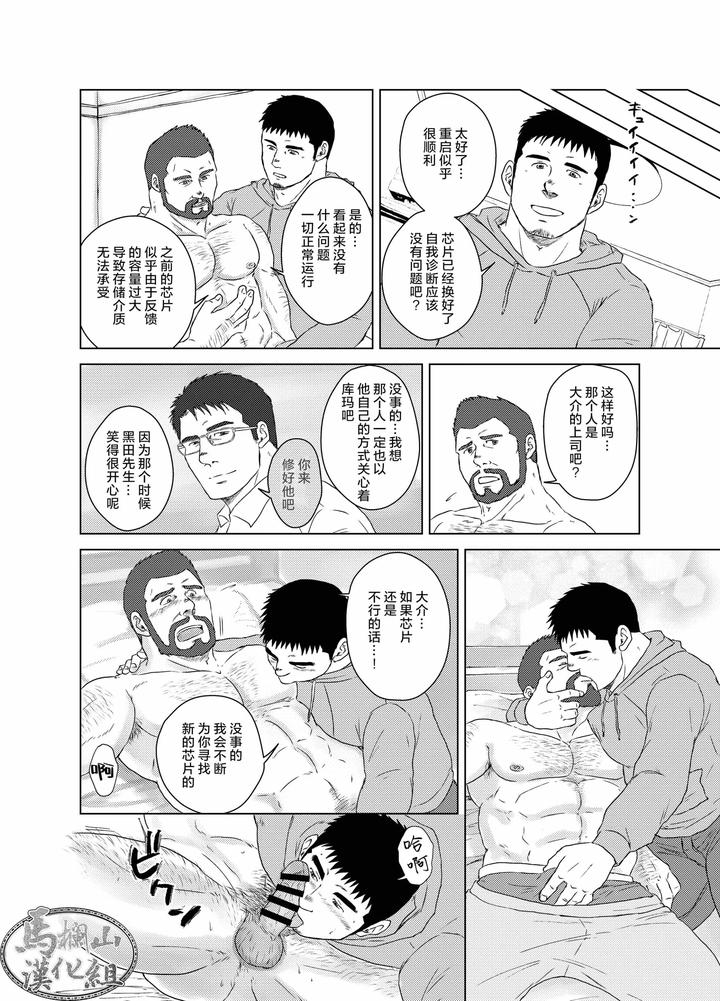 Forget-Me-Not-By-Himajinism-Hawa-Chn page 25