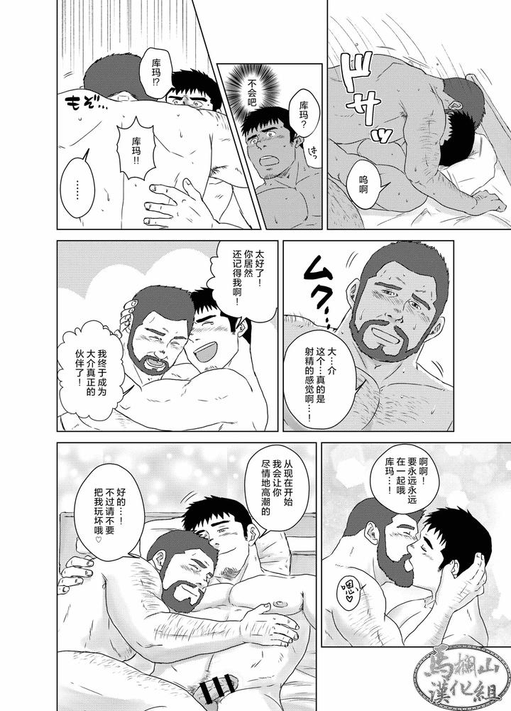 Forget-Me-Not-By-Himajinism-Hawa-Chn page 29