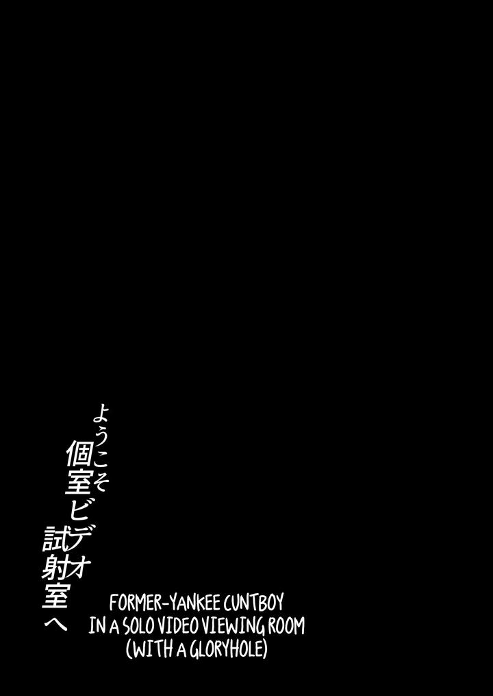Former-Yankee-Cuntboy-In-A-Solo-Video-Viewing-Room-By-Club-Renew-Teniya-Yoshiwaki-Eng page 34