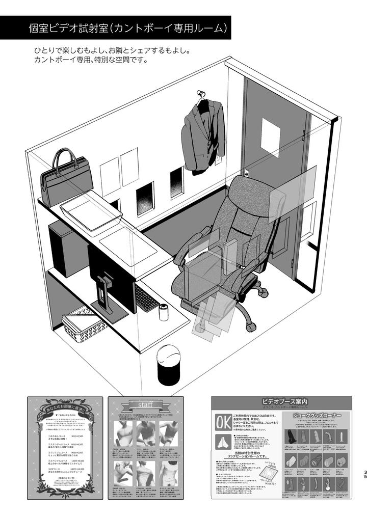 Former-Yankee-Cuntboy-In-A-Solo-Video-Viewing-Room-By-Club-Renew-Teniya-Yoshiwaki-Eng page 36