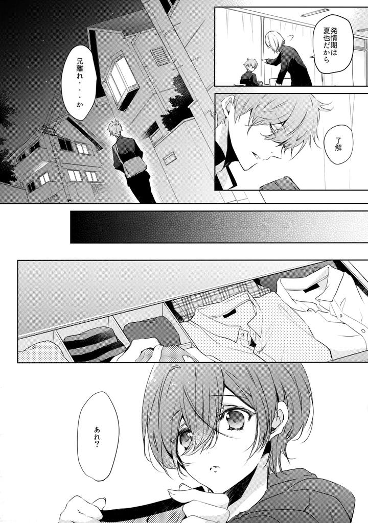 Free-Dj-Kirishima-Ke-No-Kodomo-No-Jijou-By-Kurikoya-Hiyoshimaru-Akira-Jp page 6
