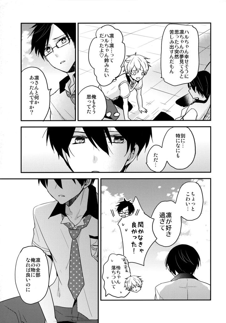 Free-Dj-Shouka-Suru-Hakuchuumu-By-Dolce-Einsatz-Tomoe-Kiko-Jp page 10