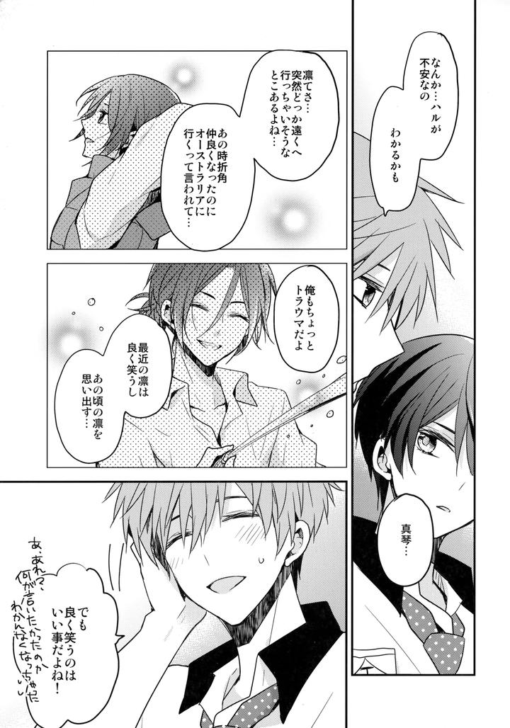 Free-Dj-Shouka-Suru-Hakuchuumu-By-Dolce-Einsatz-Tomoe-Kiko-Jp page 12