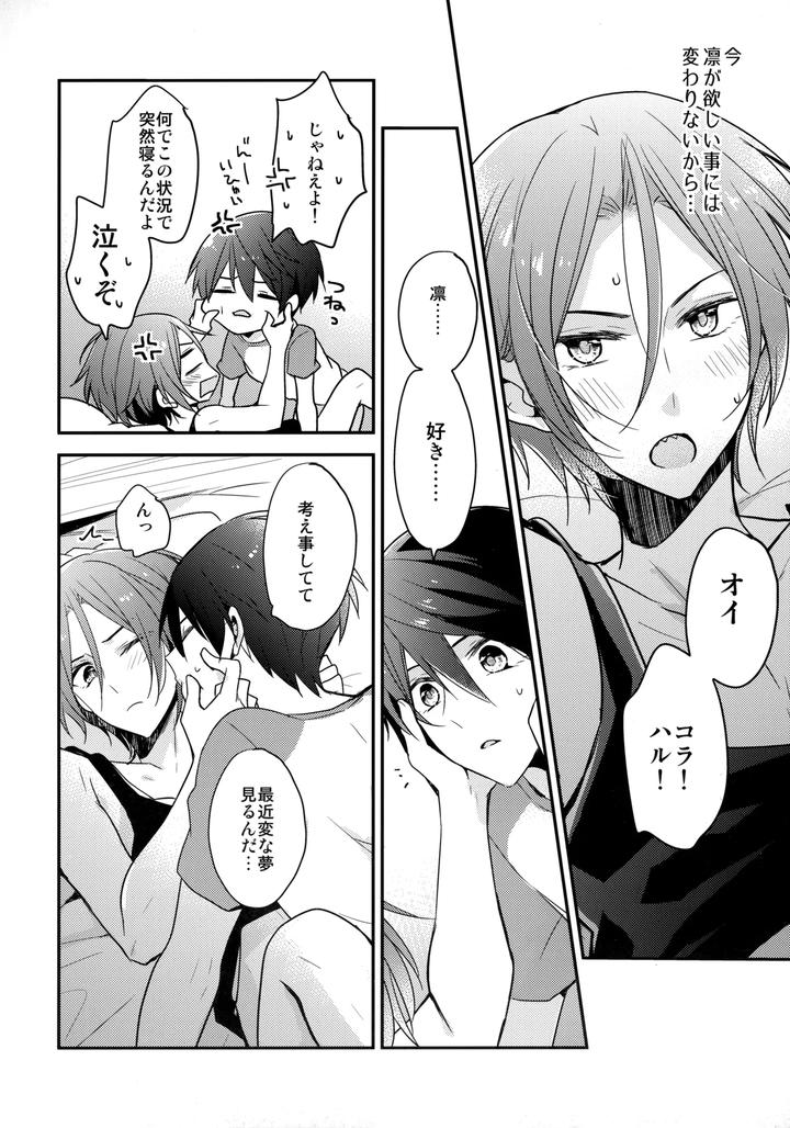 Free-Dj-Shouka-Suru-Hakuchuumu-By-Dolce-Einsatz-Tomoe-Kiko-Jp page 15