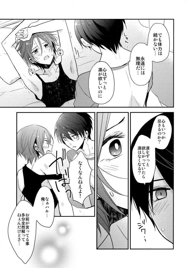 Free-Dj-Shouka-Suru-Hakuchuumu-By-Dolce-Einsatz-Tomoe-Kiko-Jp page 22