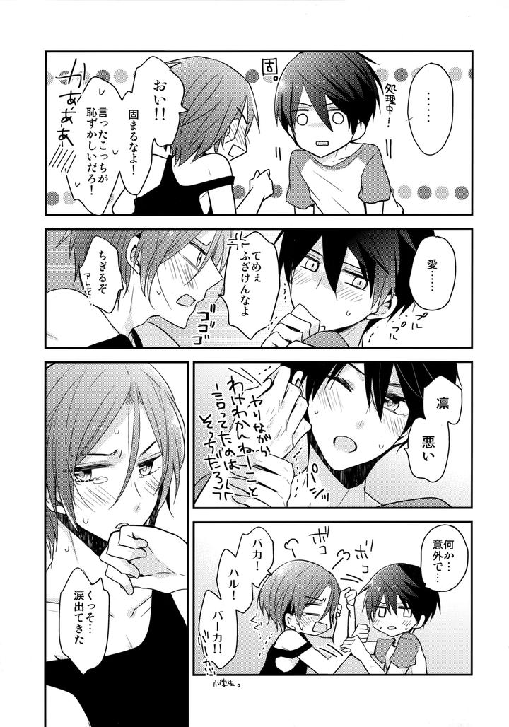 Free-Dj-Shouka-Suru-Hakuchuumu-By-Dolce-Einsatz-Tomoe-Kiko-Jp page 24