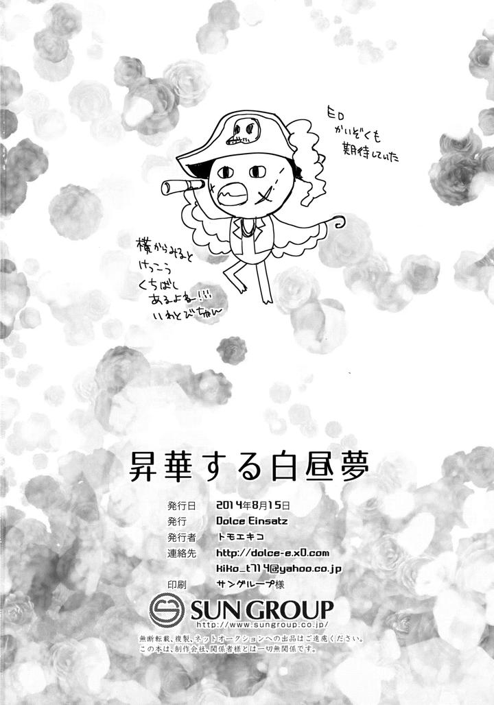 Free-Dj-Shouka-Suru-Hakuchuumu-By-Dolce-Einsatz-Tomoe-Kiko-Jp page 29