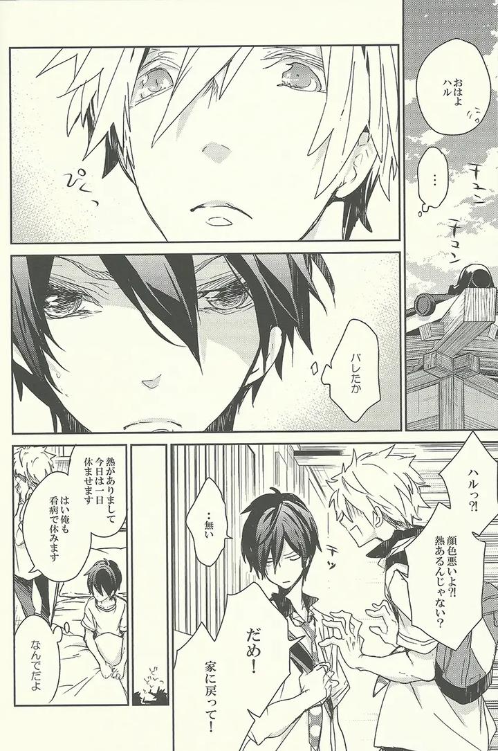 Free-Dj-That-Day-When-I-Had-Haru-All-To-Myself-By-Banyu-Aoi-Levin-Jp page 4