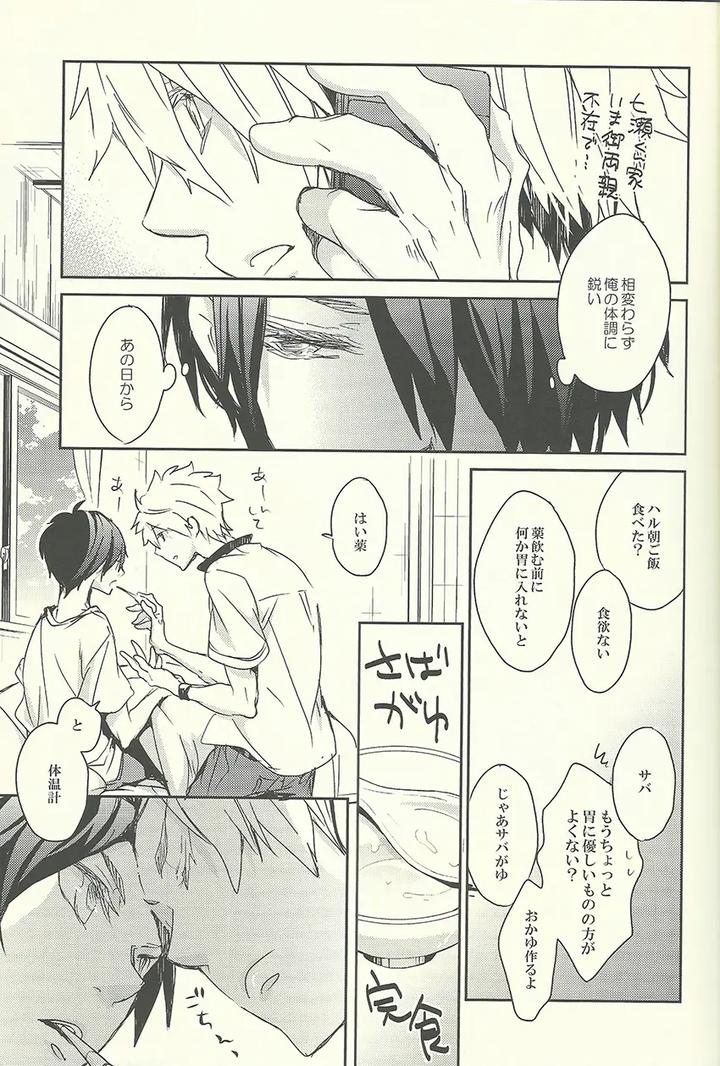 Free-Dj-That-Day-When-I-Had-Haru-All-To-Myself-By-Banyu-Aoi-Levin-Jp page 5