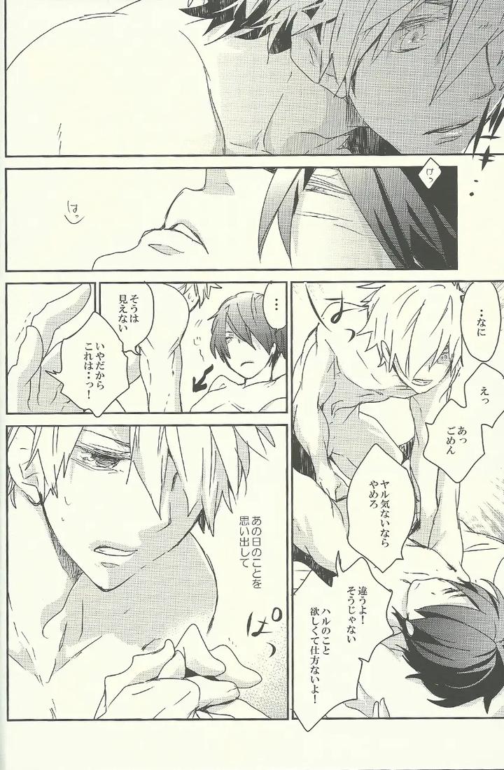 Free-Dj-That-Day-When-I-Had-Haru-All-To-Myself-By-Banyu-Aoi-Levin-Jp page 12