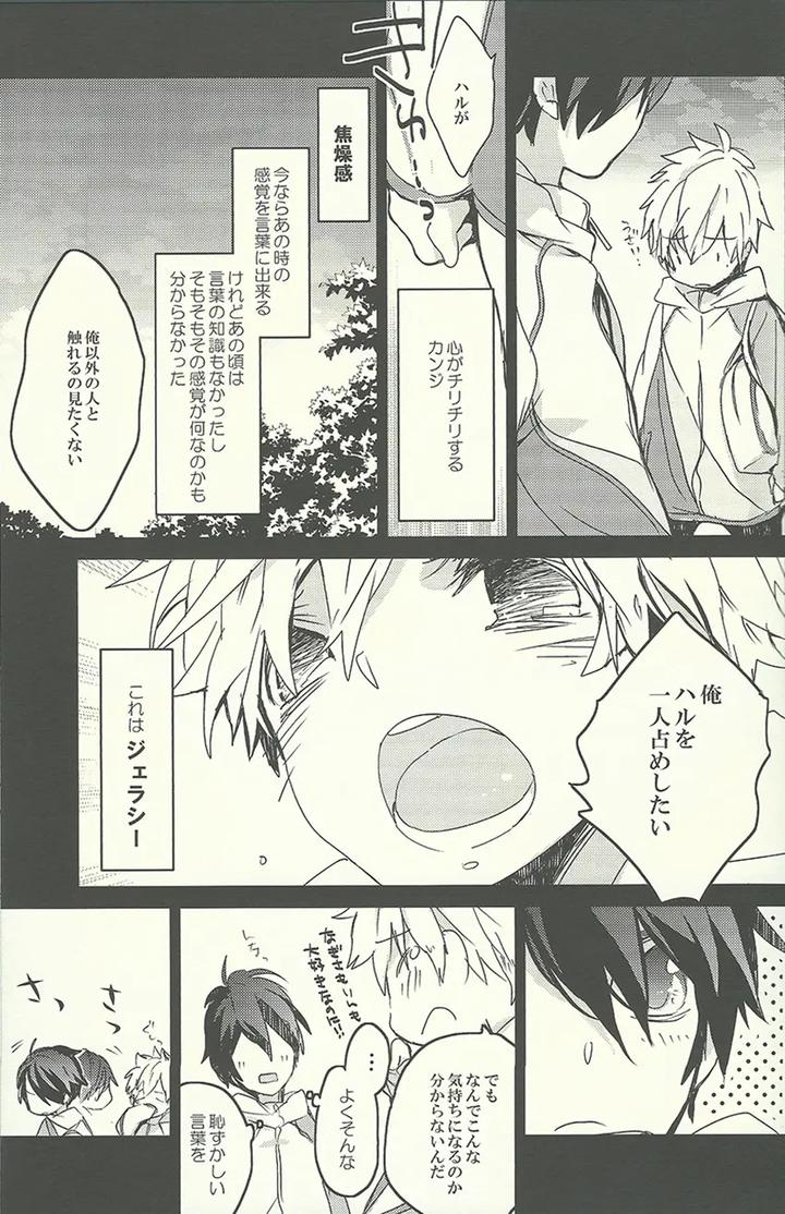 Free-Dj-That-Day-When-I-Had-Haru-All-To-Myself-By-Banyu-Aoi-Levin-Jp page 17