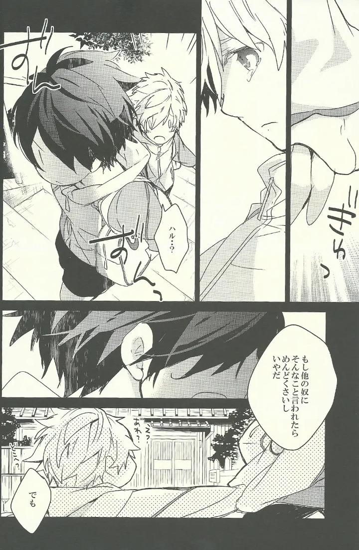 Free-Dj-That-Day-When-I-Had-Haru-All-To-Myself-By-Banyu-Aoi-Levin-Jp page 18
