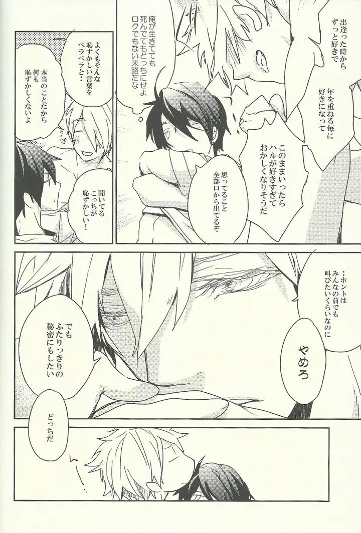 Free-Dj-That-Day-When-I-Had-Haru-All-To-Myself-By-Banyu-Aoi-Levin-Jp page 28