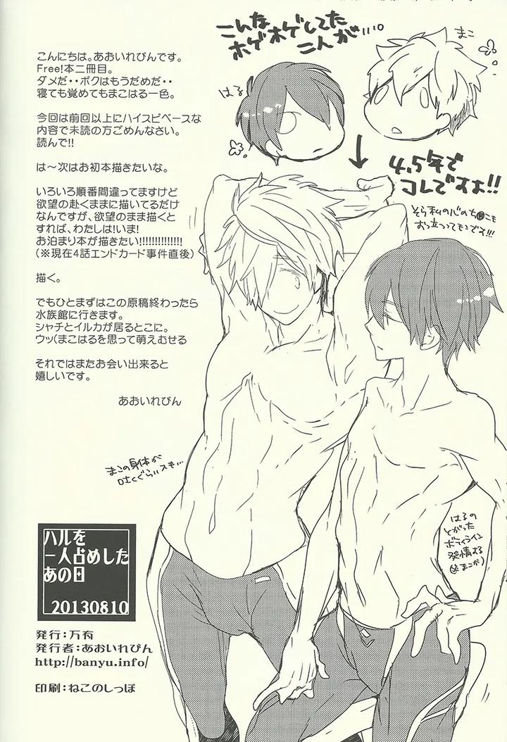 Free-Dj-That-Day-When-I-Had-Haru-All-To-Myself-By-Banyu-Aoi-Levin-Jp page 30