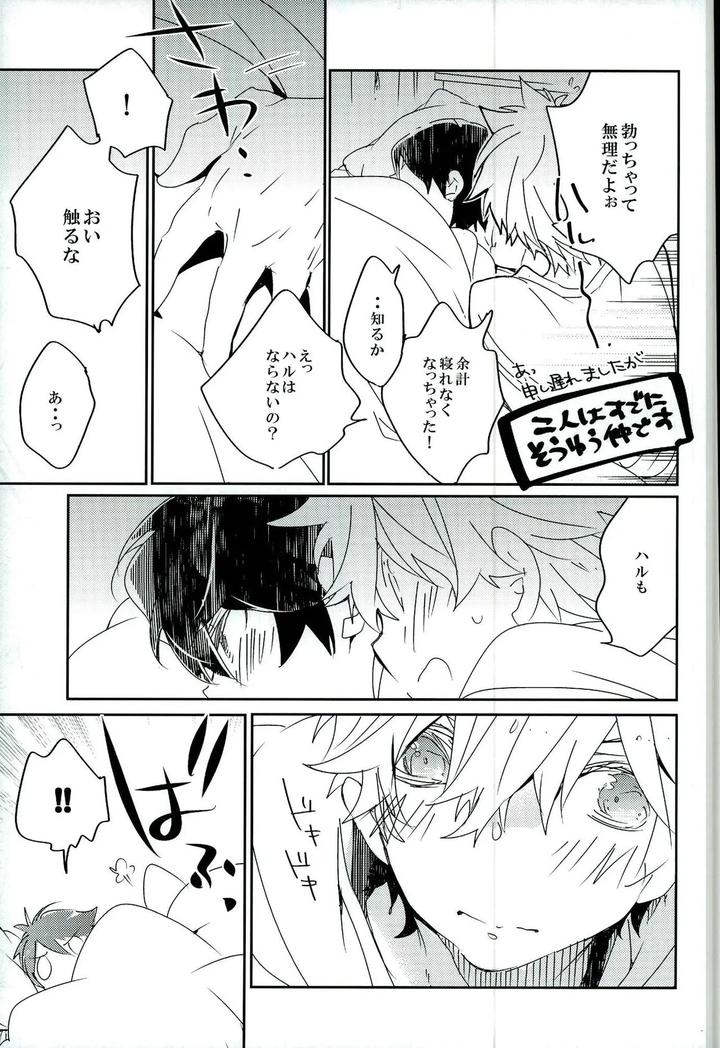 Free-Dj-The-Story-Of-The-Sparkling-Album-By-Banyu-Aoi-Levin-Jp page 11