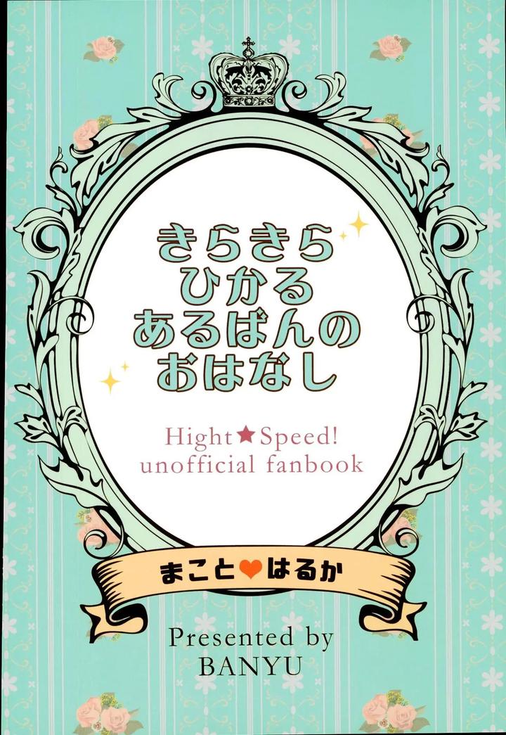 Free-Dj-The-Story-Of-The-Sparkling-Album-By-Banyu-Aoi-Levin-Jp page 19
