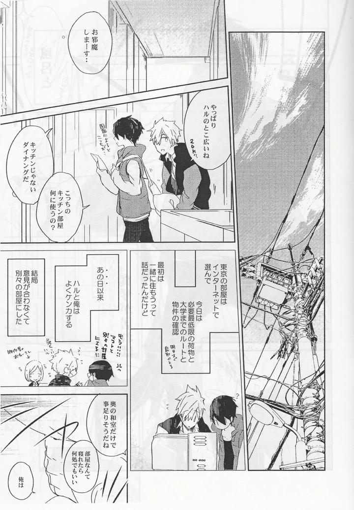 Free-Dj-Tokyo⇔Tottori-By-Banyu-Aoi-Levin-Jp page 2