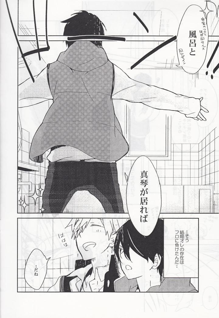 Free-Dj-Tokyo⇔Tottori-By-Banyu-Aoi-Levin-Jp page 3