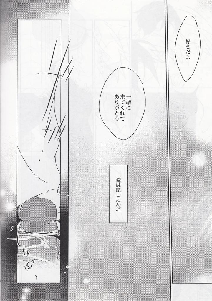 Free-Dj-Tokyo⇔Tottori-By-Banyu-Aoi-Levin-Jp page 7