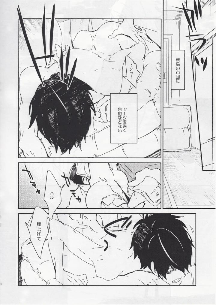 Free-Dj-Tokyo⇔Tottori-By-Banyu-Aoi-Levin-Jp page 9