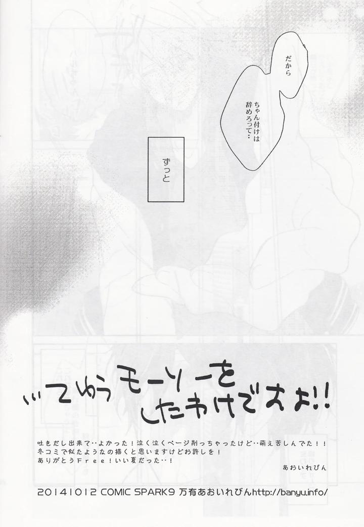 Free-Dj-Tokyo⇔Tottori-By-Banyu-Aoi-Levin-Jp page 17