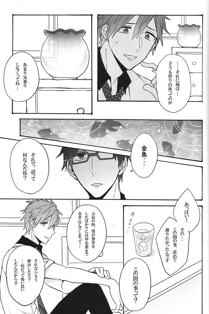 Free-Dj-Utakata-Sukui-By-Gekidan-Retro-Za-Jp page 5