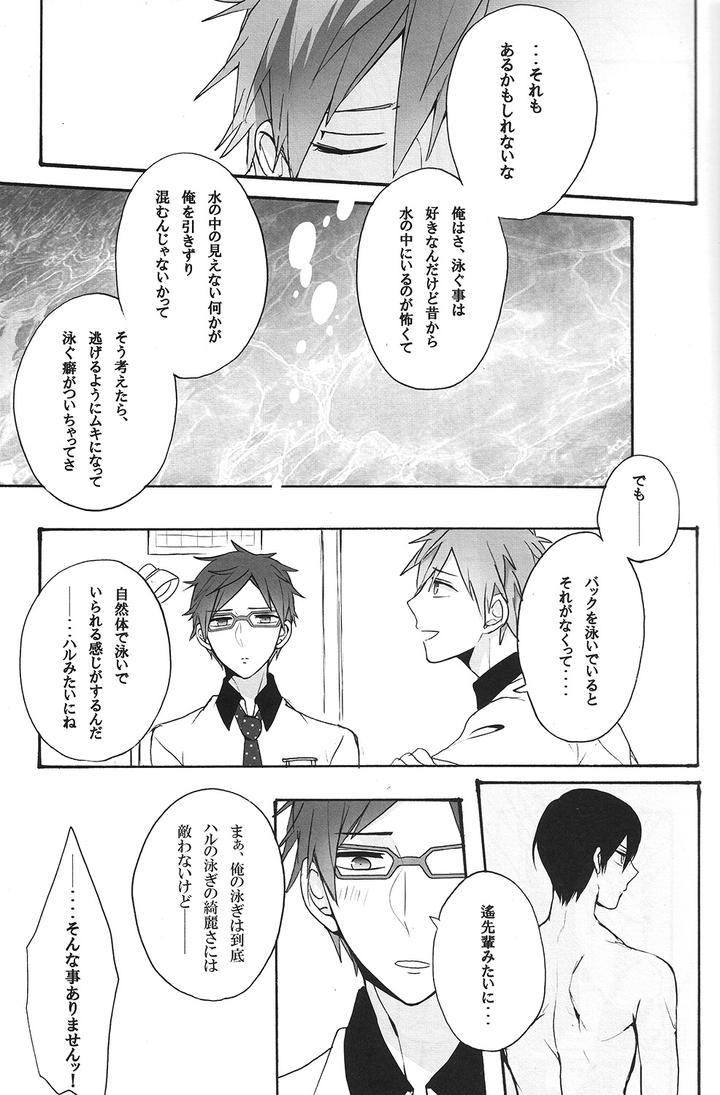Free-Dj-Utakata-Sukui-By-Gekidan-Retro-Za-Jp page 7