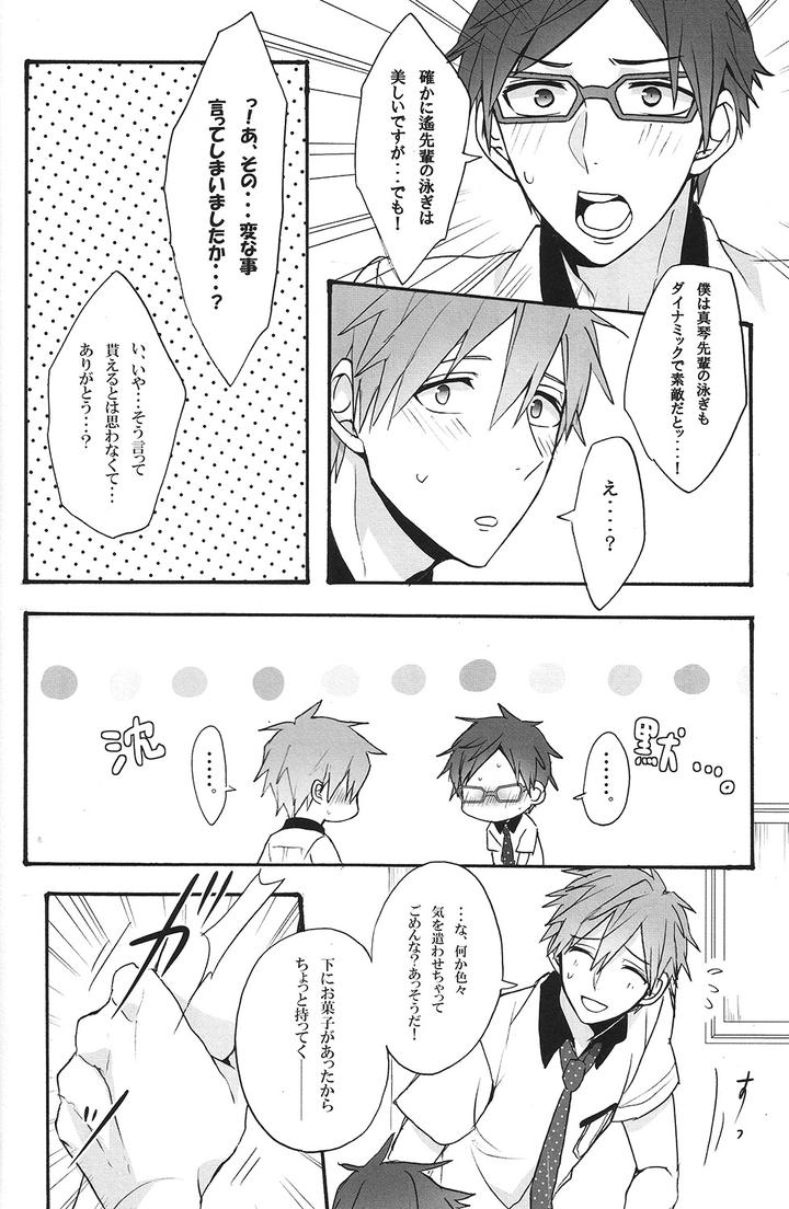 Free-Dj-Utakata-Sukui-By-Gekidan-Retro-Za-Jp page 8