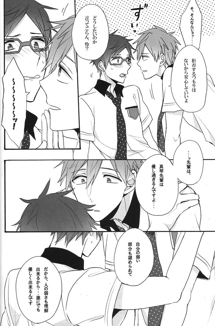 Free-Dj-Utakata-Sukui-By-Gekidan-Retro-Za-Jp page 10